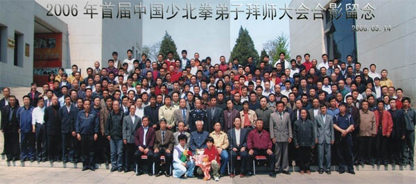 2006年首届中国少北拳弟子拜师大会合影留念(图1)